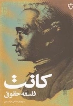 فلسفه حقوق