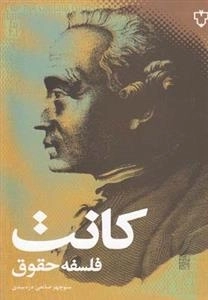 فلسفه حقوق