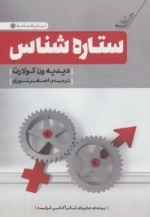نمایشنامه 1 : ستاره شناس
