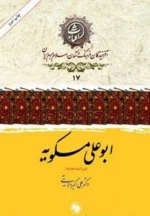 ابوعلی مسکویه