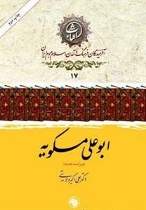 ابوعلی مسکویه