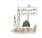 چهل حدیث اهل بیت: 14 جلدی