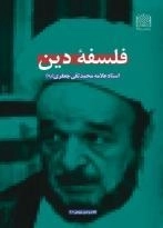 فلسفه دین