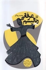 رئالیسم عرفانی