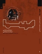 سینمای سیاسی، سیاست سینمایی؛ بررسی و تحلیل بیش از پانصد فیلم