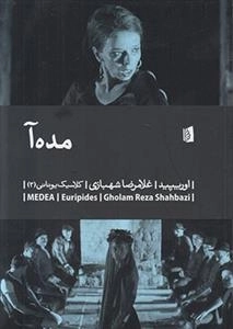 مده آ