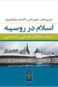 اسلام در روسیه