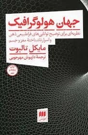 جهان هولوگرافیک