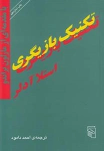 تکنیک های بازیگری