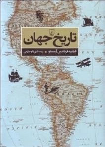 تاریخ جهان