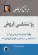 روانشناسی فروش
