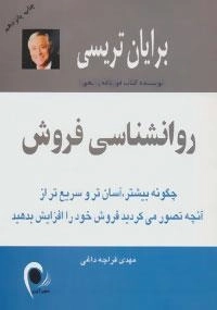 روانشناسی فروش