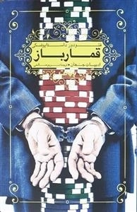 قمار باز