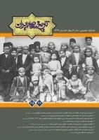 فصلنامه تخصصی تاریخ معاصر ایران 65 و 66