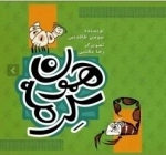 همون کرمه