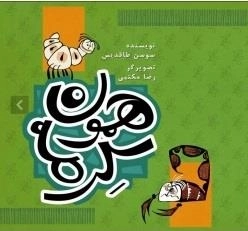 همون کرمه