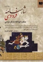 شاهنامه فردوسی - 2 جلدی