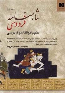 شاهنامه فردوسی - 2 جلدی