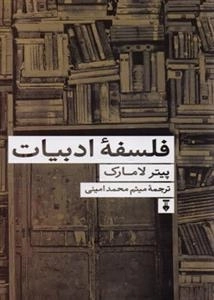 فلسفه ادبیات