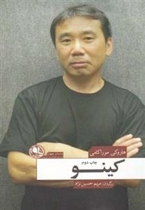 کینو