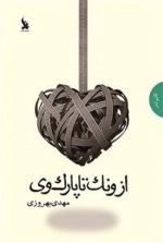 از ونک تا پارک وی