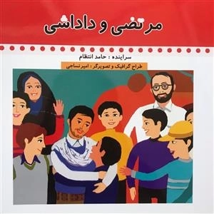 مرتضی و داداشی