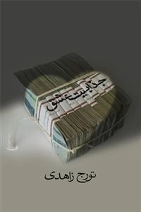 جذابیت عشق