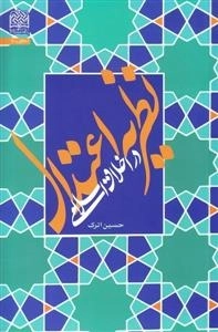 نظریه اعتدال در اخلاق اسلامی