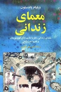 معمای زندانی