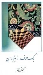 یک حرف از هزاران - جلد اول