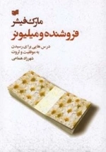 فروشنده و میلیونر