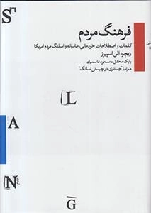 فرهنگ مردم