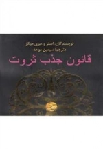 قانون جذب ثروت