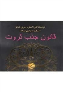 قانون جذب ثروت