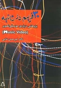 30 فریم در ثانیه