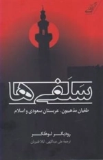 سلفی ها