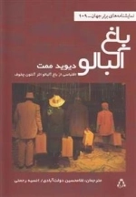 باغ آلبالو - اقتباسی از باغ آلبالو اثر آنتون چخوف