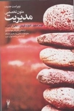 متون تخصصی مدیریت