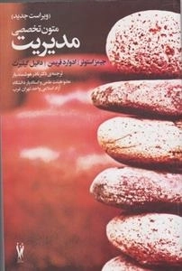 متون تخصصی مدیریت
