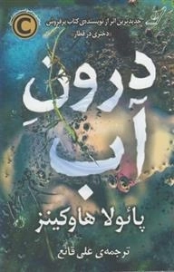 درون آب