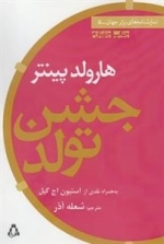 جشن تولد
