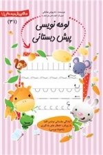 لوحه نویسی پیش دبستانی