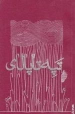 تپه تاپالای