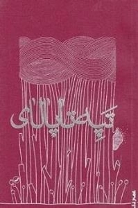 تپه تاپالای