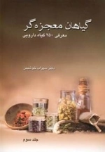 گیاهان معجزه گر: جلد سوم