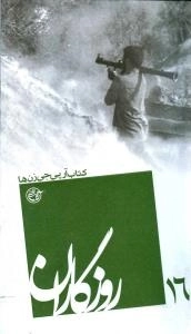 روزگاران 16 : کتاب آر پی چی زن ها