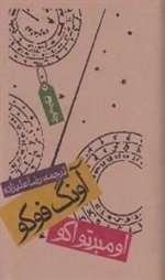آونگ فوکو