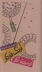 آونگ فوکو