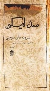 صد لیکو