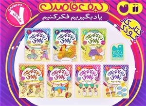 کیف دنیای کودکان باهوش - 1 تا 7